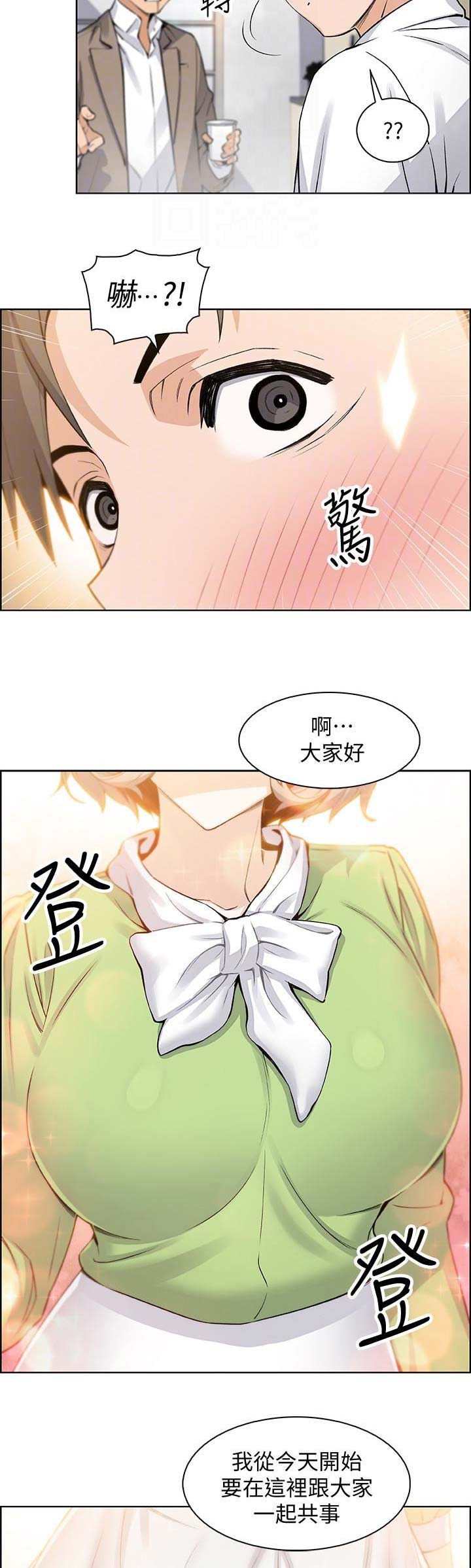 《雇佣旧爱》第28话 第8页