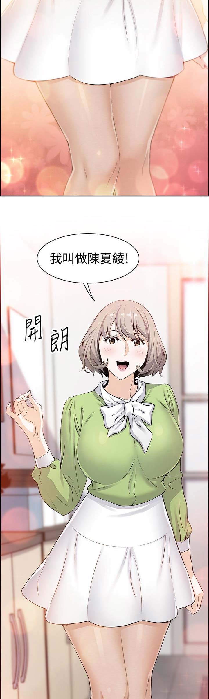 《雇佣旧爱》第28话 第9页