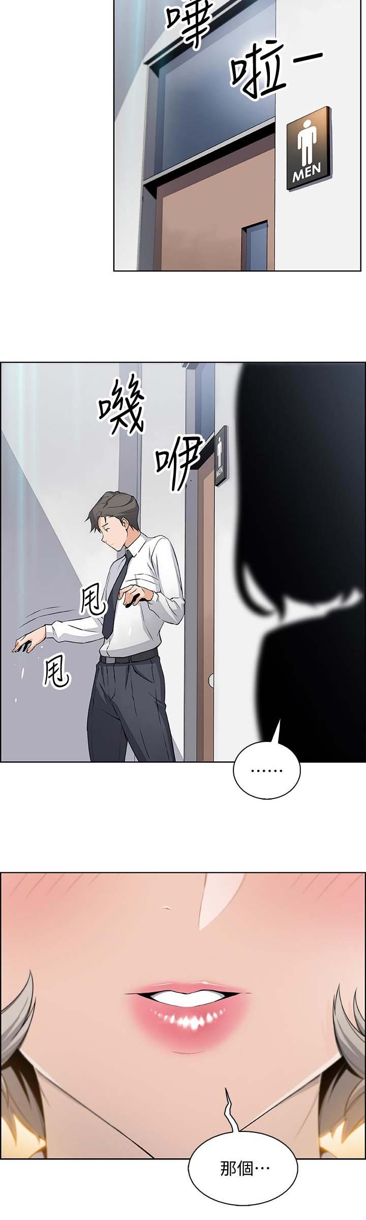 《雇佣旧爱》第29话 第10页