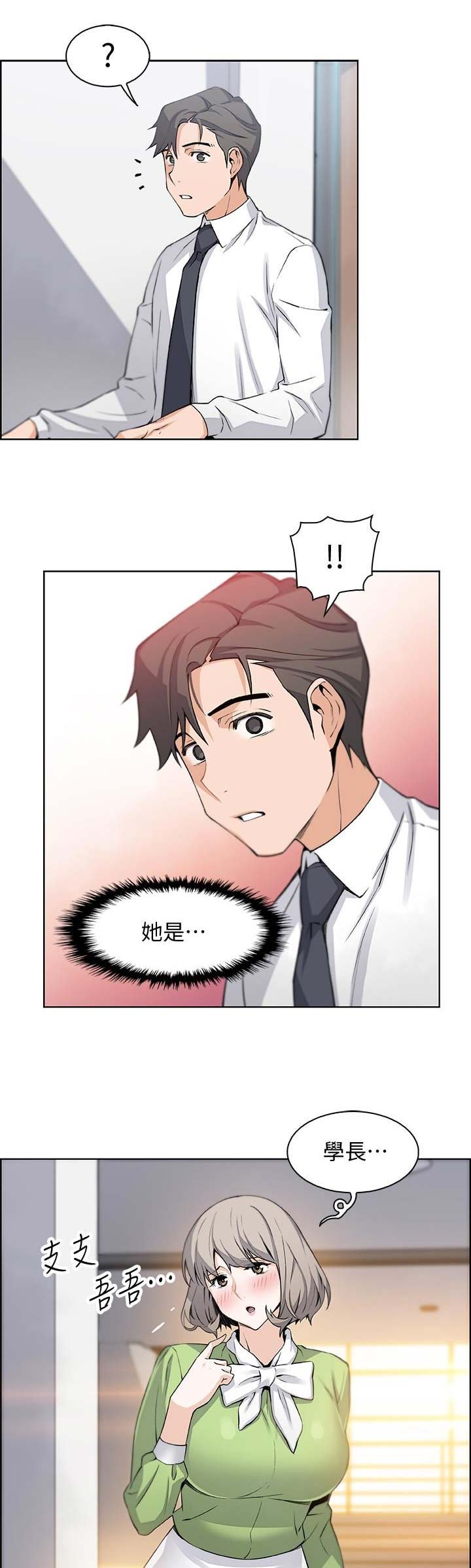 《雇佣旧爱》第29话 第11页