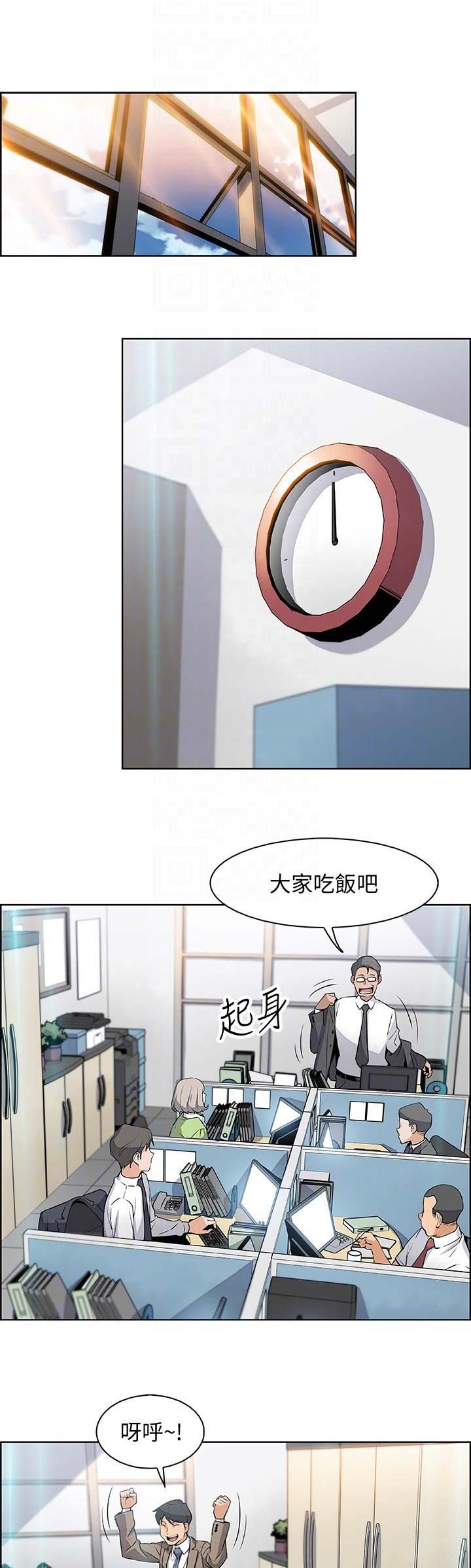 《雇佣旧爱》第29话 第1页
