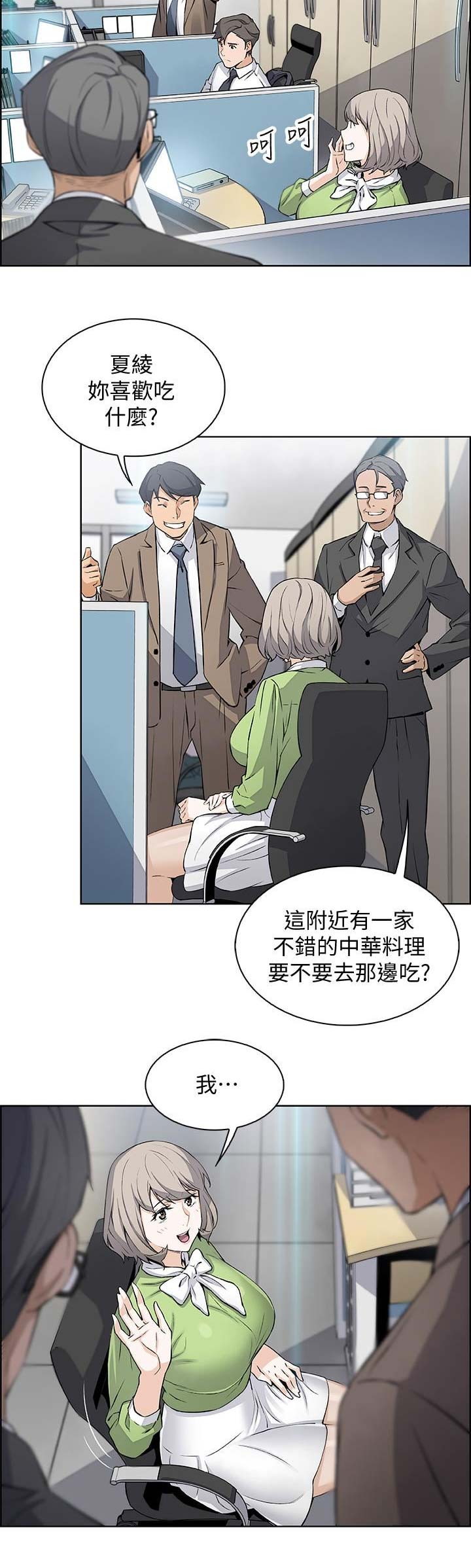 《雇佣旧爱》第29话 第2页