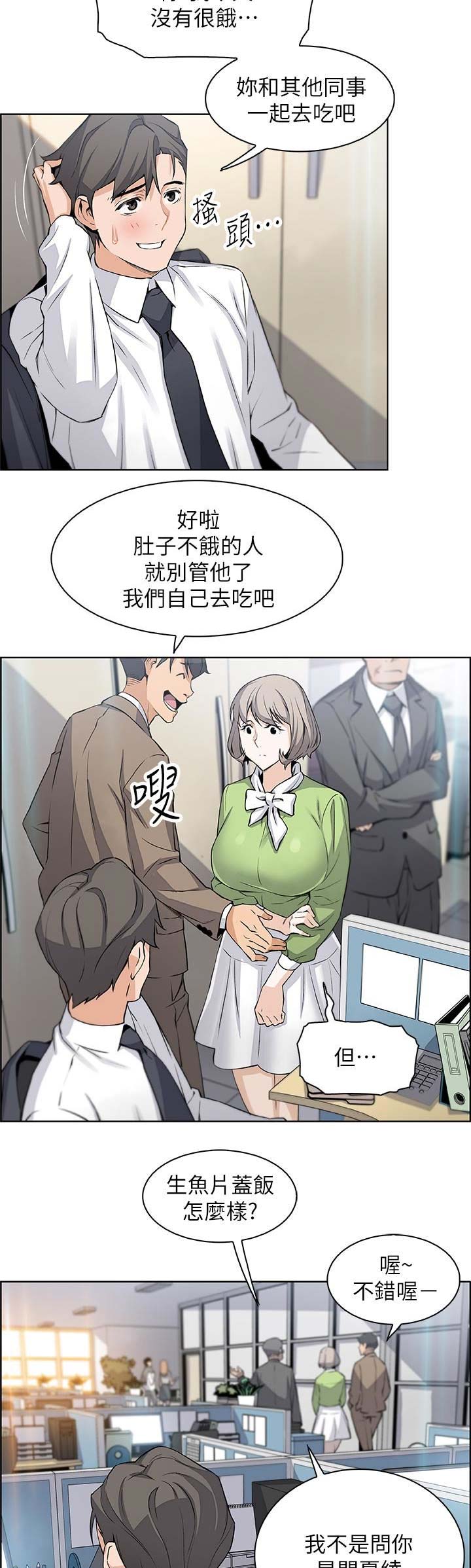 《雇佣旧爱》第29话 第4页