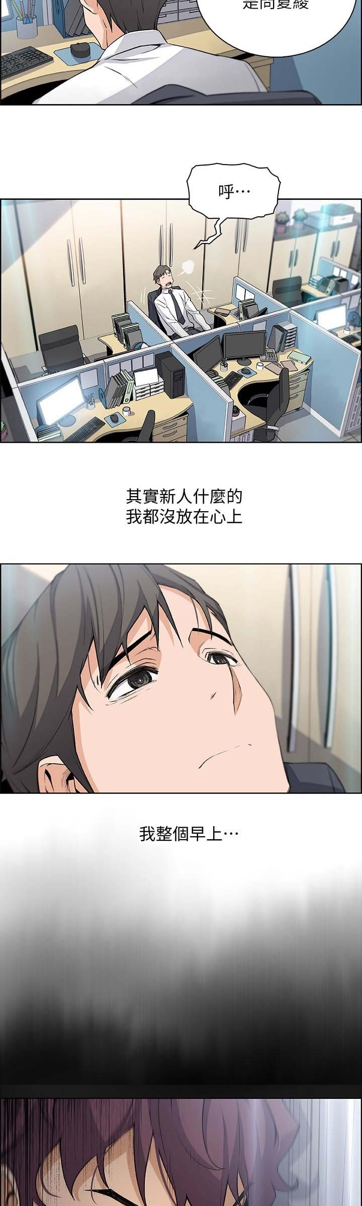 《雇佣旧爱》第29话 第5页