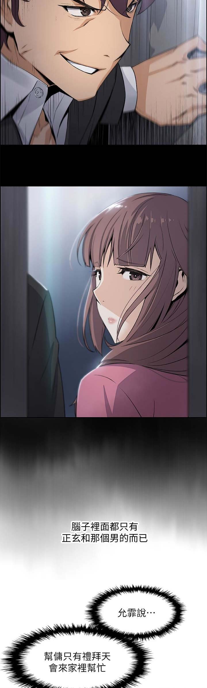 《雇佣旧爱》第29话 第6页