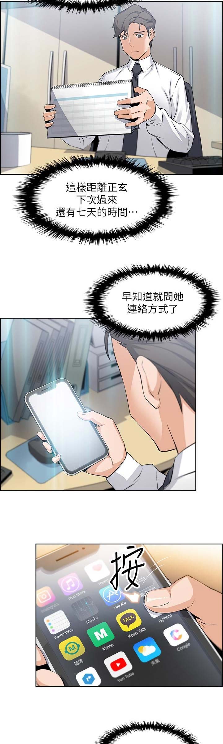 《雇佣旧爱》第29话 第7页