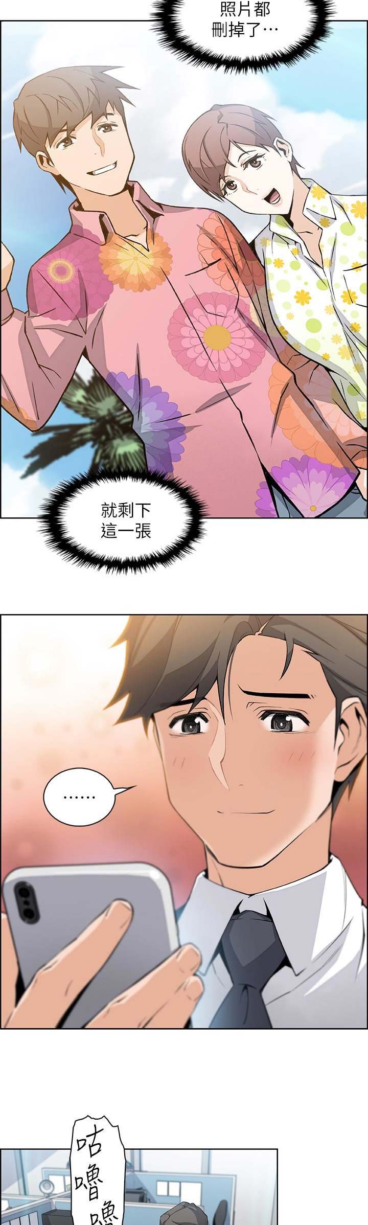 《雇佣旧爱》第29话 第8页