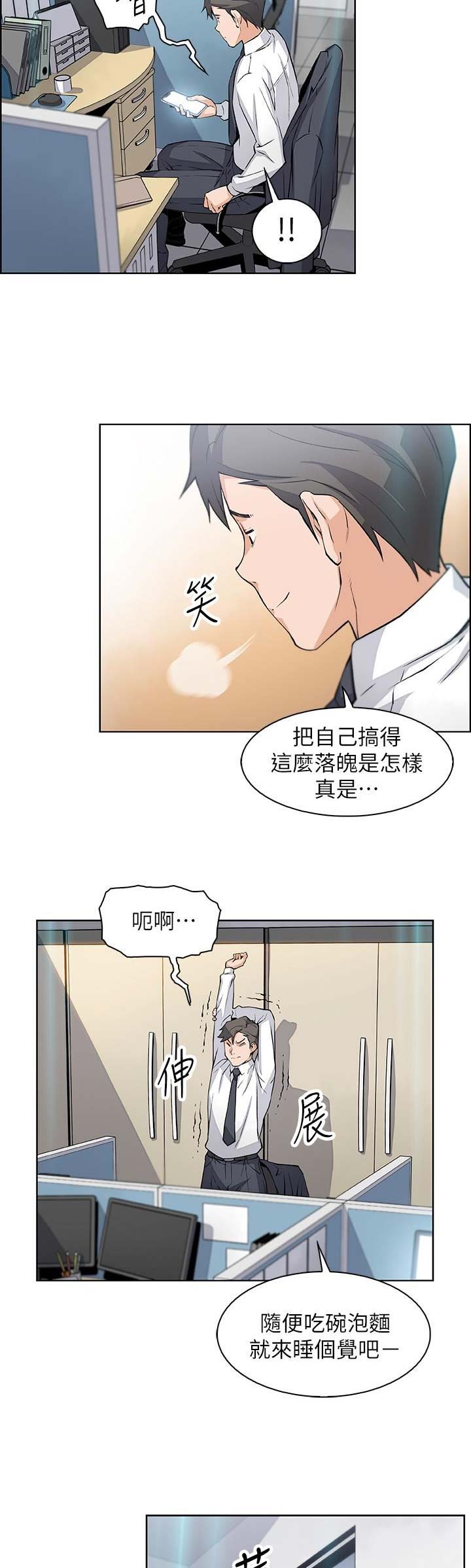 《雇佣旧爱》第29话 第9页
