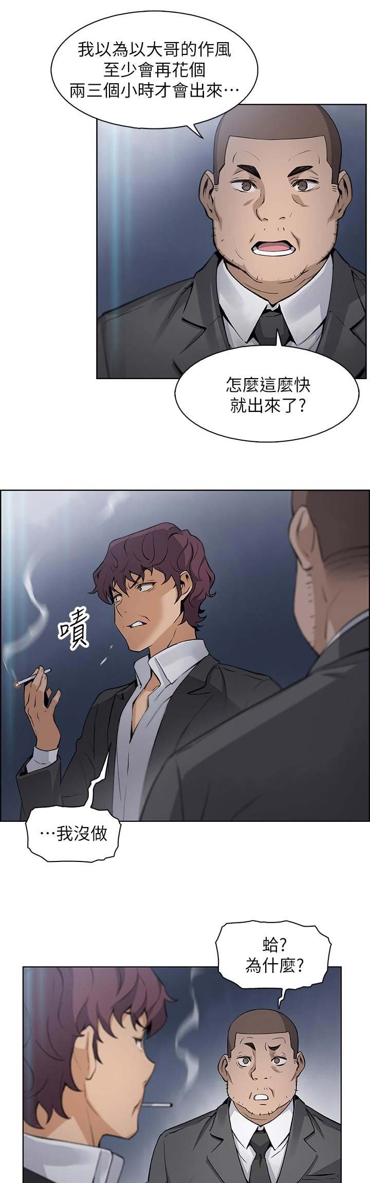 《雇佣旧爱》第27话 第11页