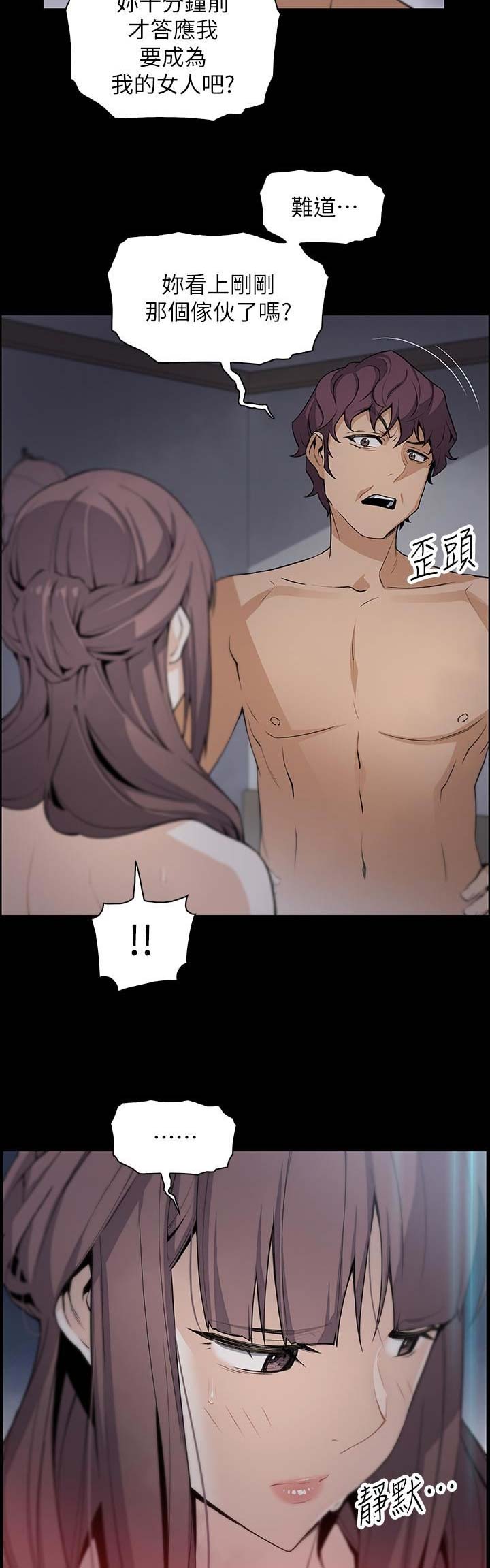《雇佣旧爱》第27话 第13页