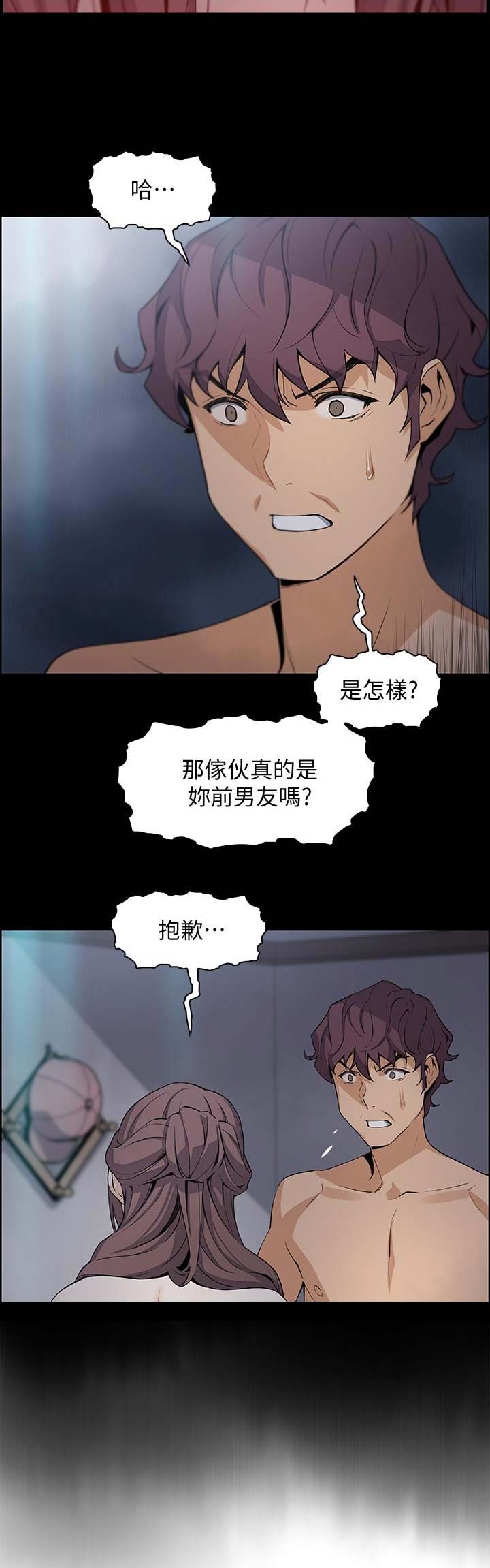 《雇佣旧爱》第27话 第14页