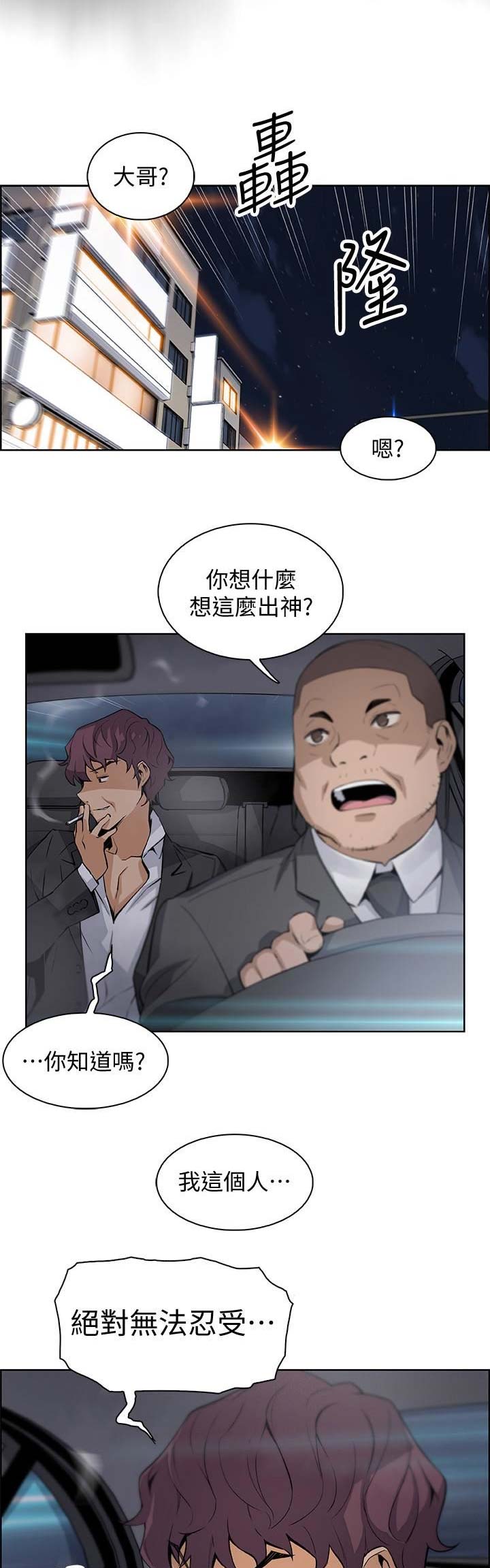 《雇佣旧爱》第27话 第15页