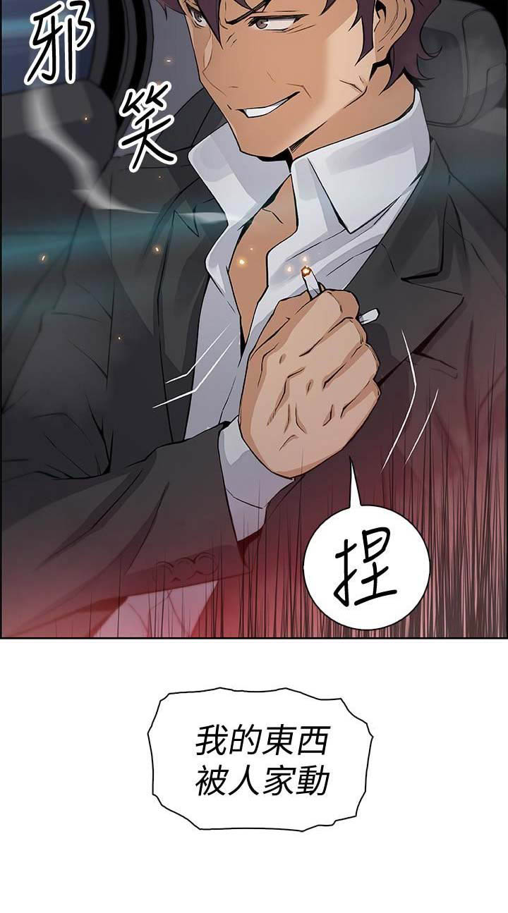 《雇佣旧爱》第27话 第16页