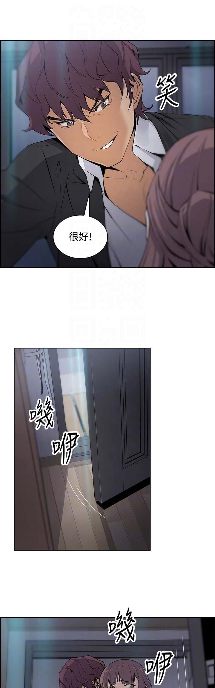 《雇佣旧爱》第27话 第1页