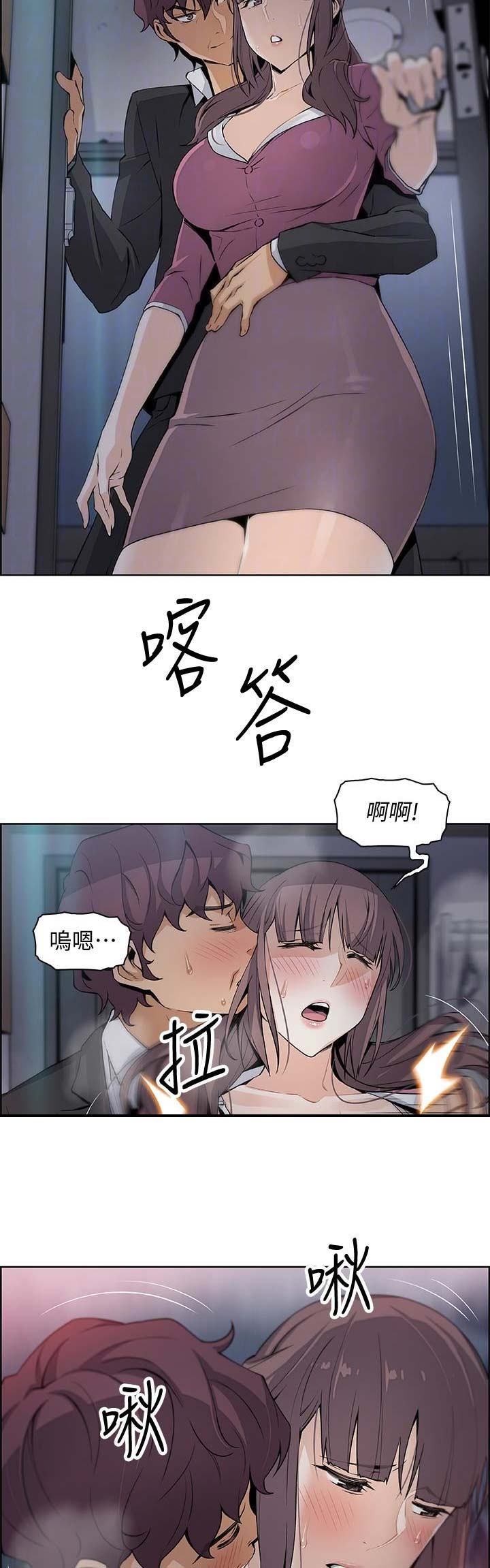 《雇佣旧爱》第27话 第2页