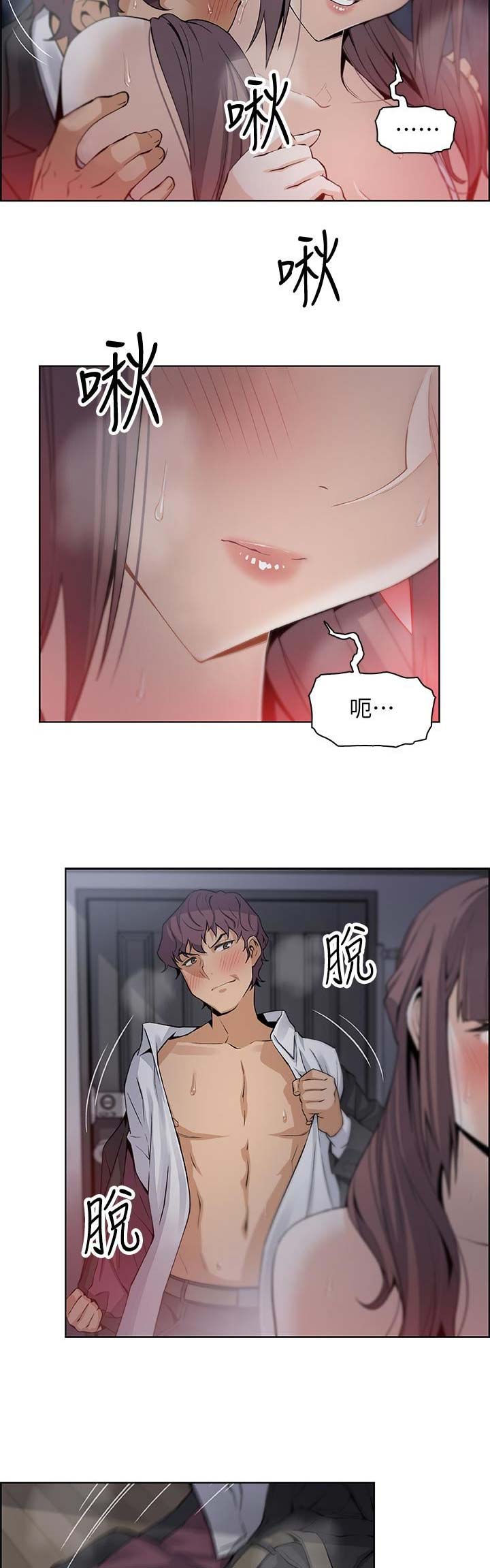 《雇佣旧爱》第27话 第3页