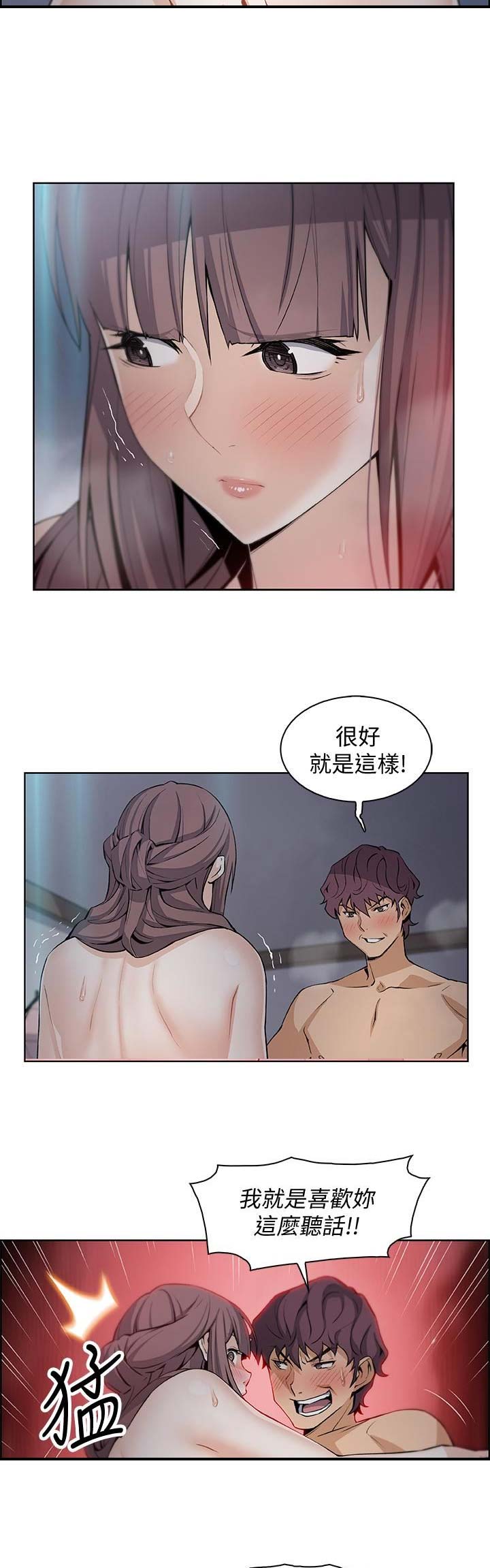 《雇佣旧爱》第27话 第6页