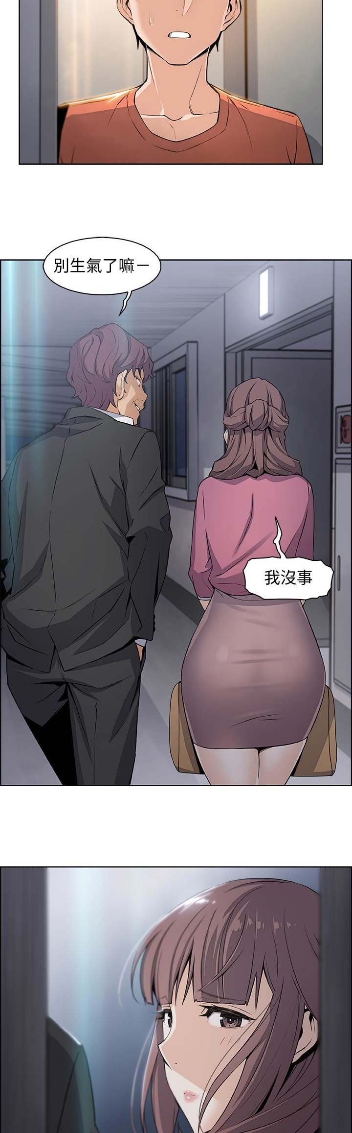 《雇佣旧爱》第25话 第12页