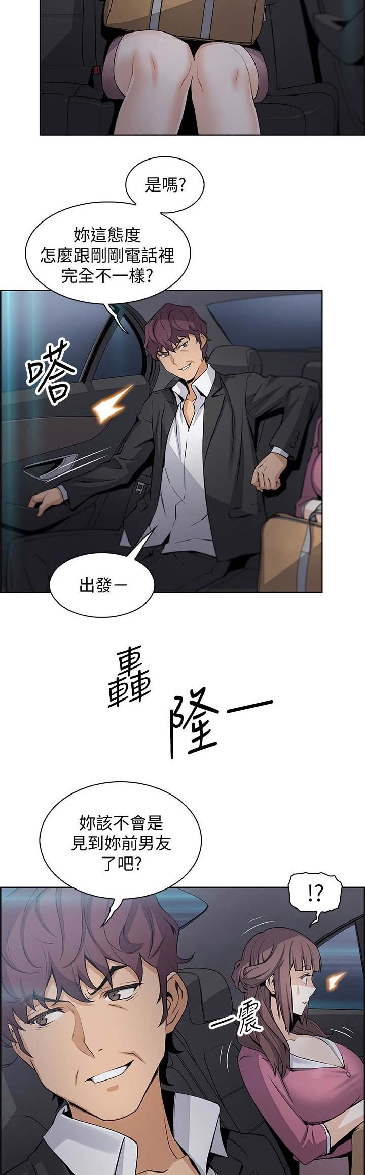 《雇佣旧爱》第25话 第15页