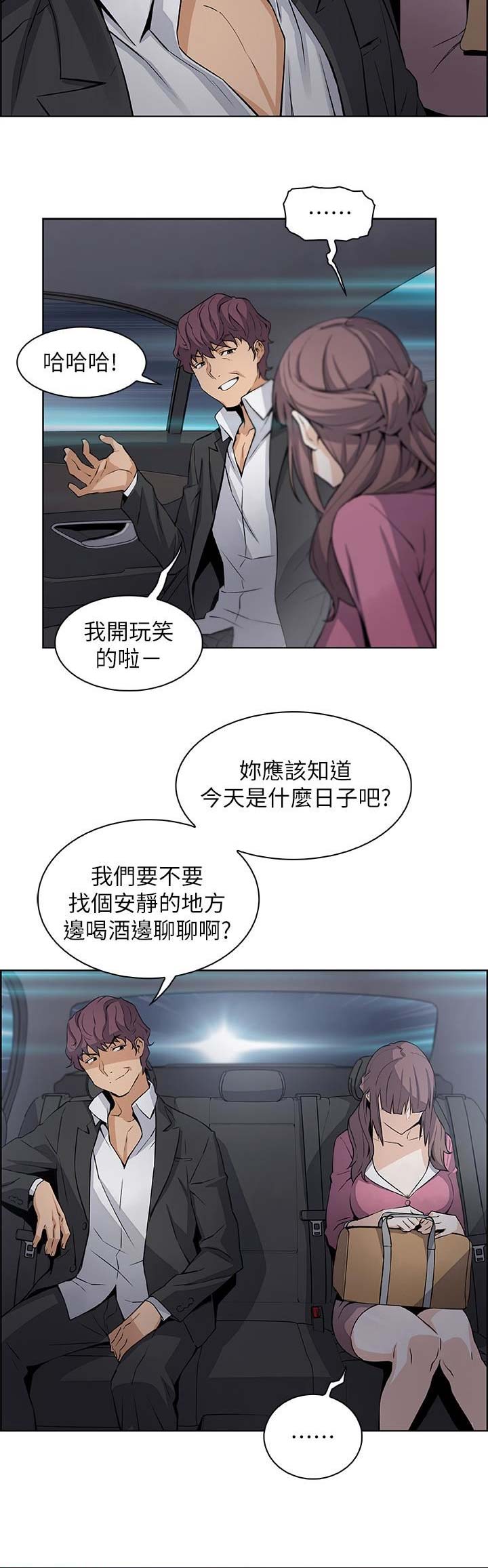 《雇佣旧爱》第25话 第16页