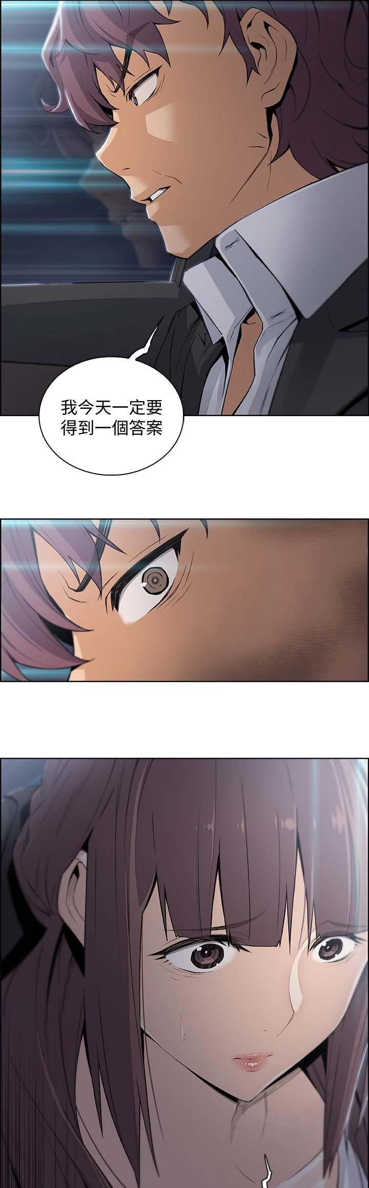 《雇佣旧爱》第25话 第17页