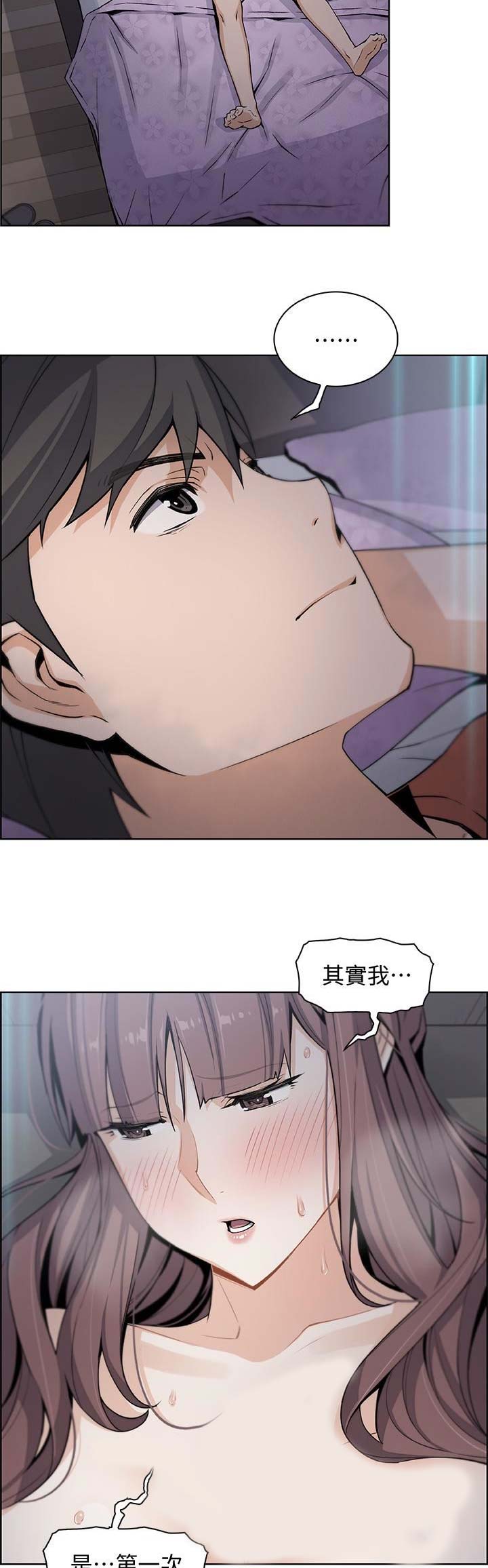 《雇佣旧爱》第25话 第3页