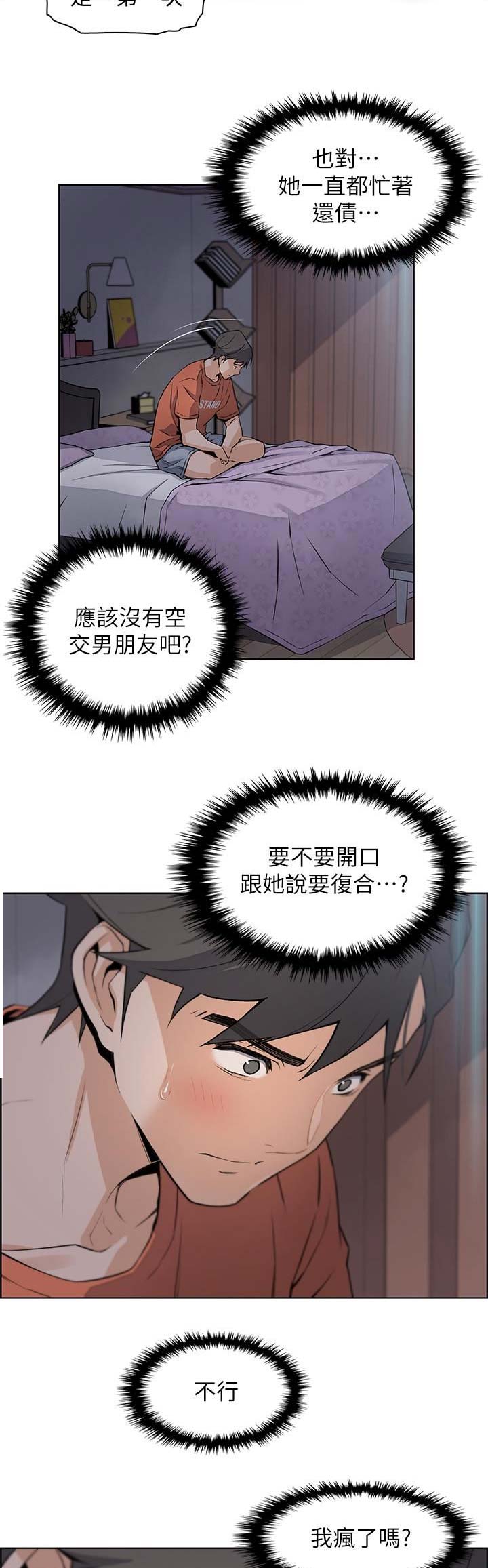 《雇佣旧爱》第25话 第4页