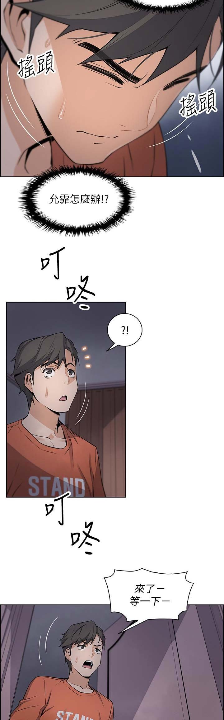 《雇佣旧爱》第25话 第5页