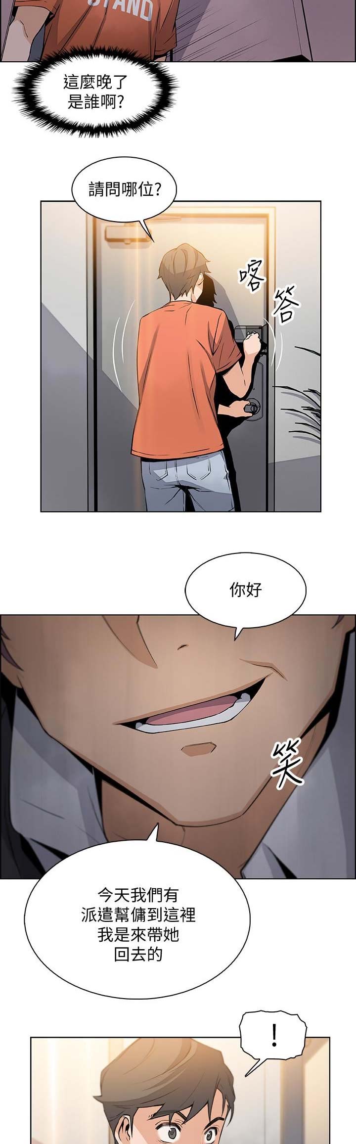 《雇佣旧爱》第25话 第6页
