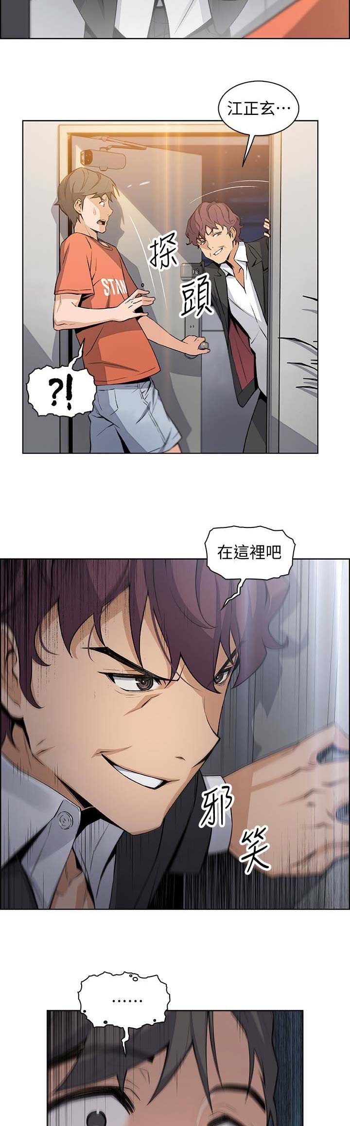 《雇佣旧爱》第25话 第8页