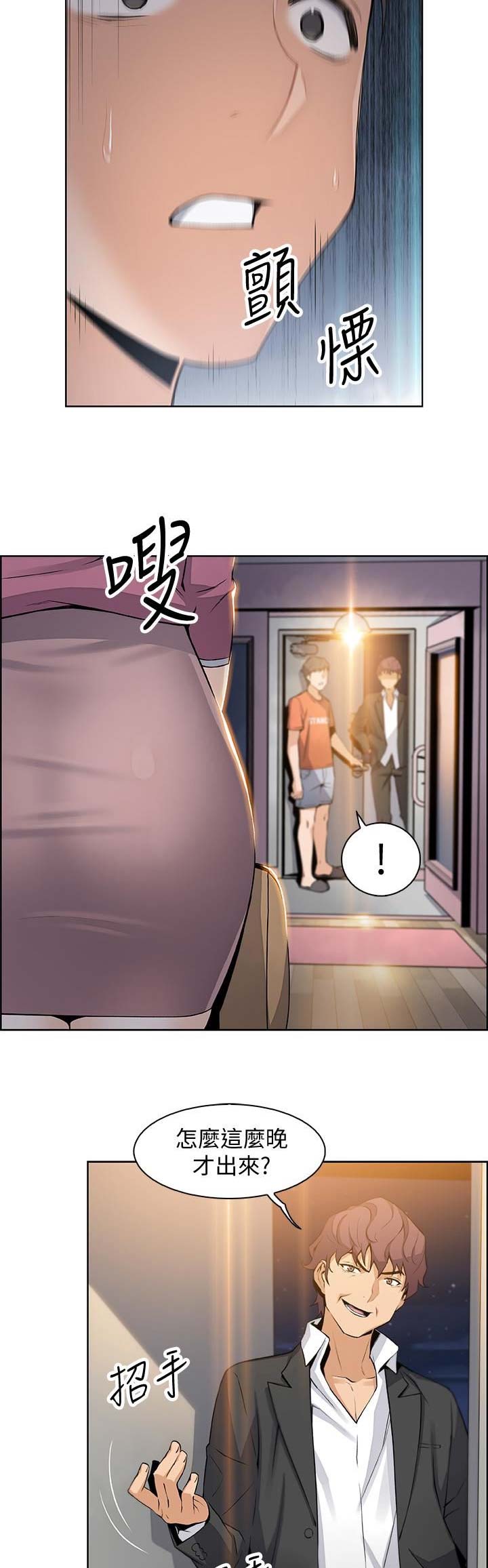 《雇佣旧爱》第25话 第9页