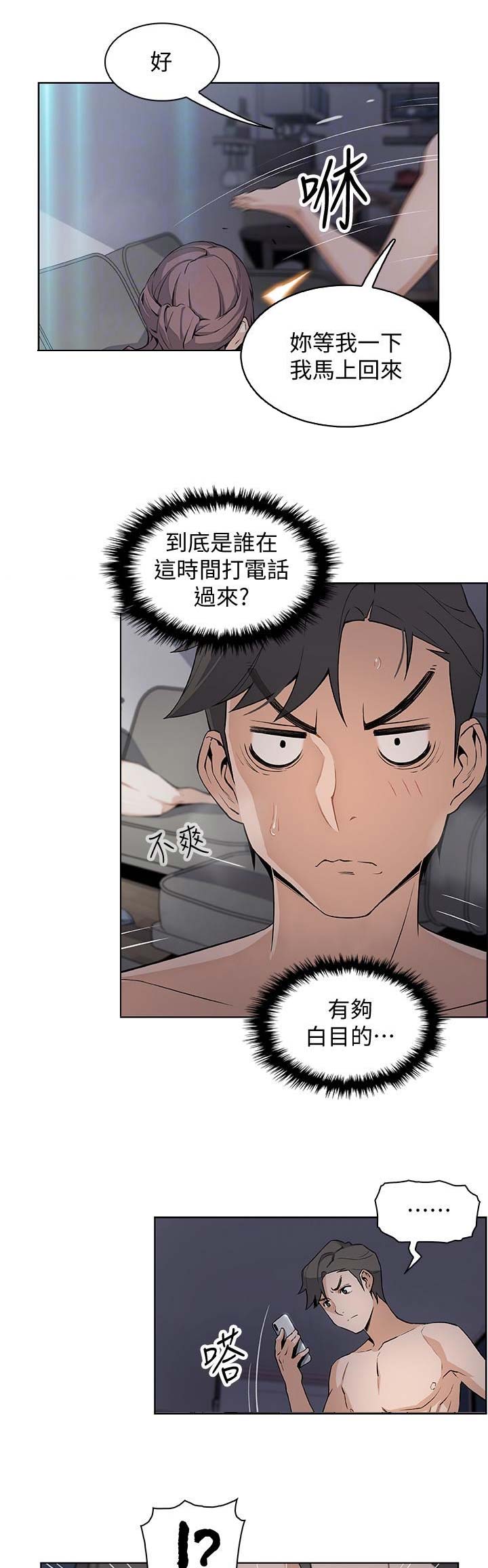 《雇佣旧爱》第24话 第11页