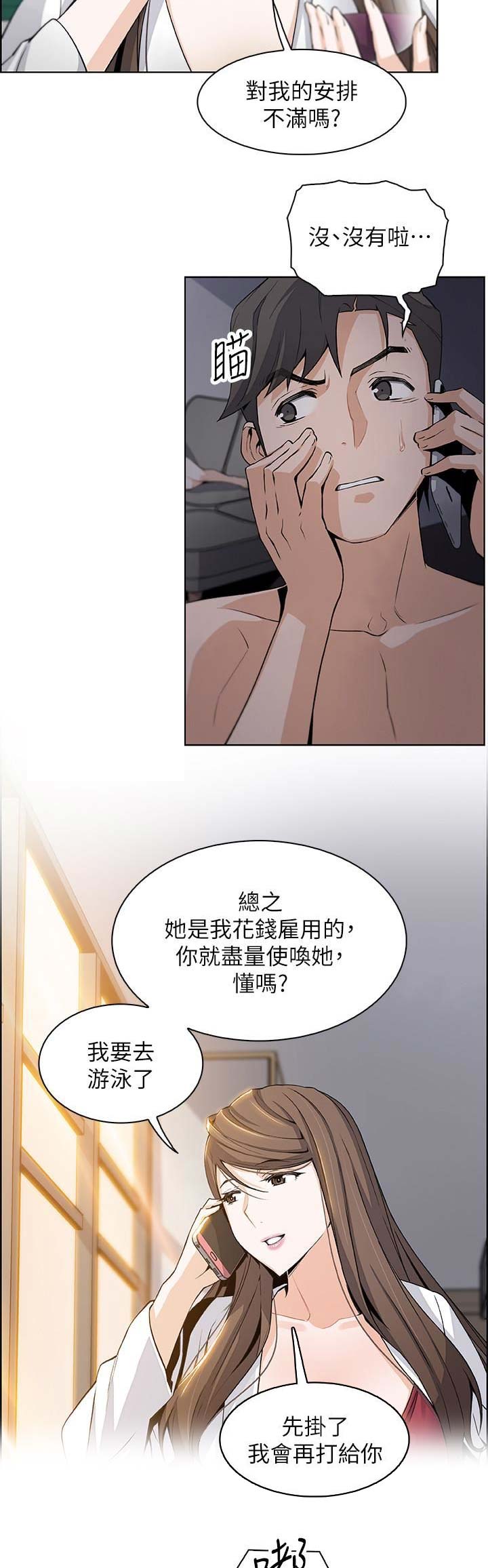 《雇佣旧爱》第24话 第14页
