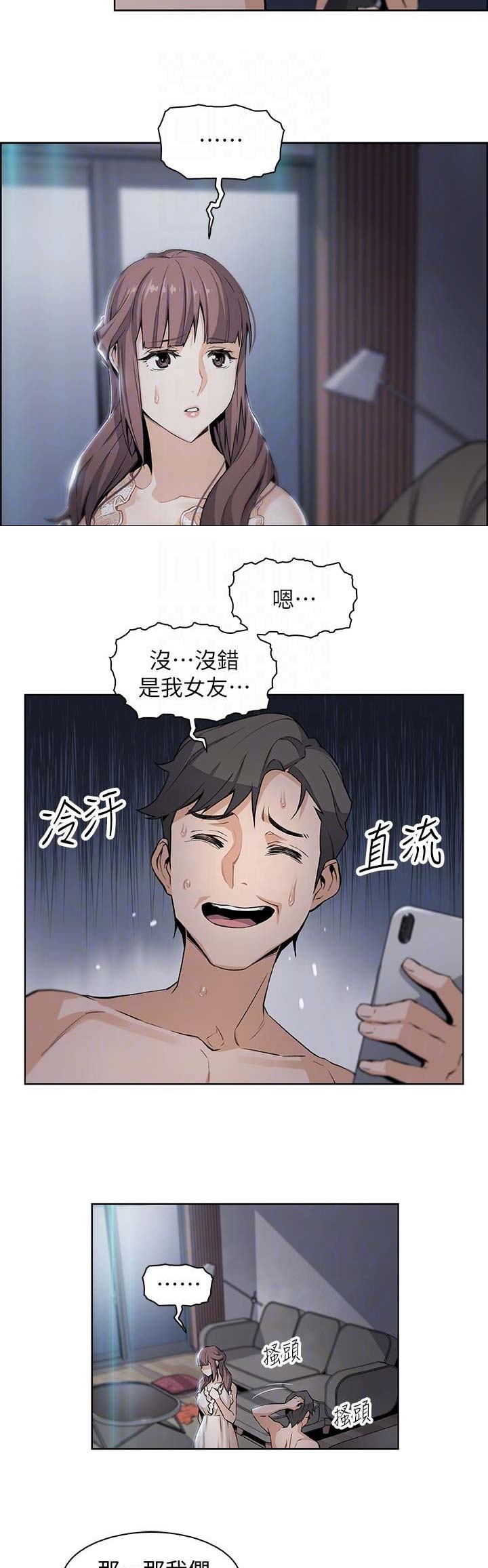 《雇佣旧爱》第24话 第16页