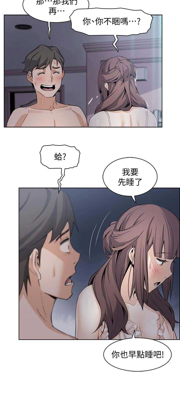 《雇佣旧爱》第24话 第17页