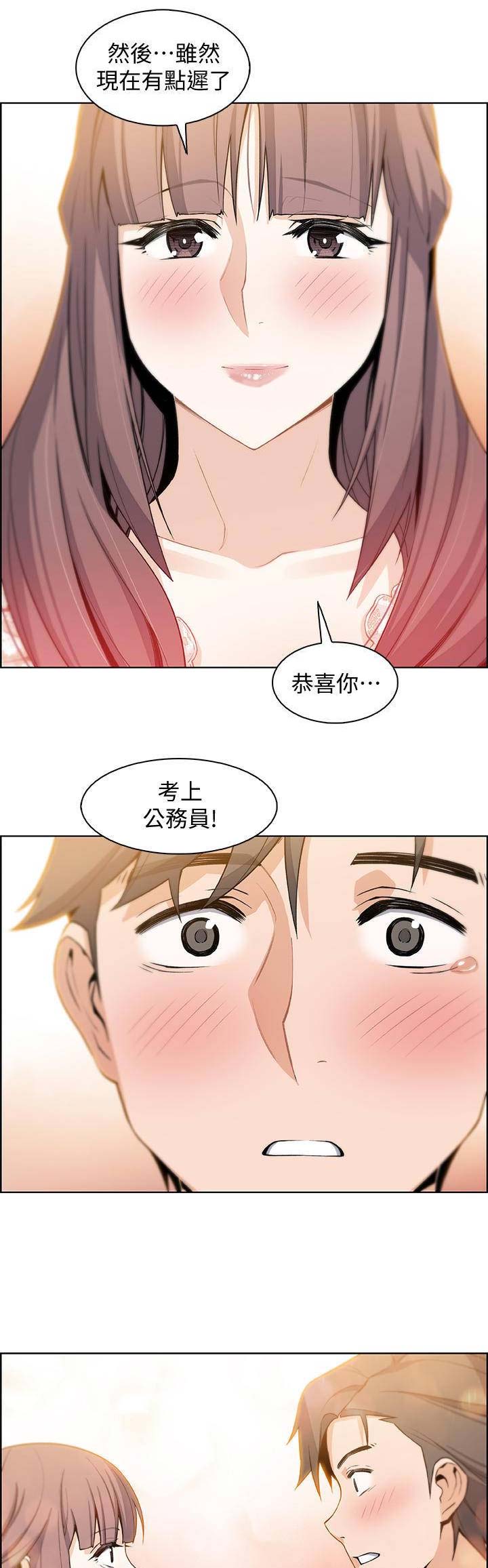 《雇佣旧爱》第24话 第1页