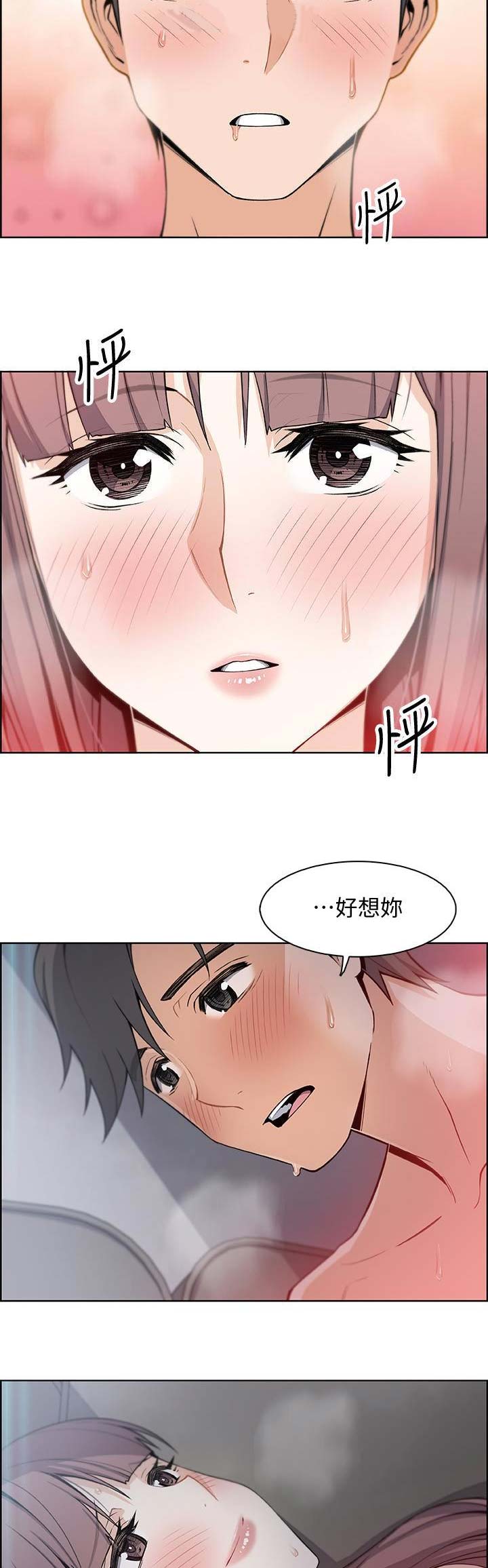 《雇佣旧爱》第24话 第3页