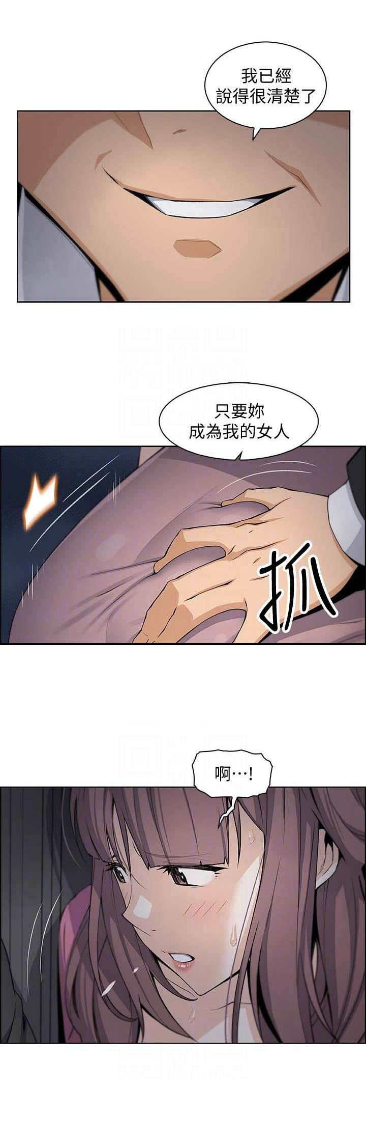 《雇佣旧爱》第26话 第10页