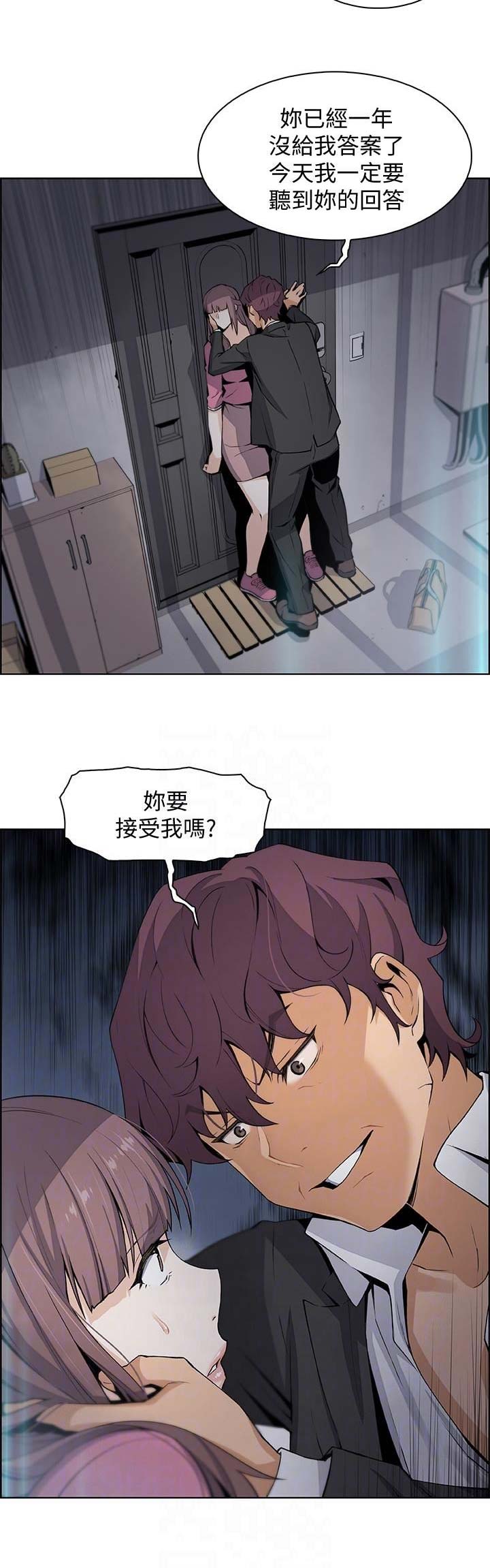 《雇佣旧爱》第26话 第12页
