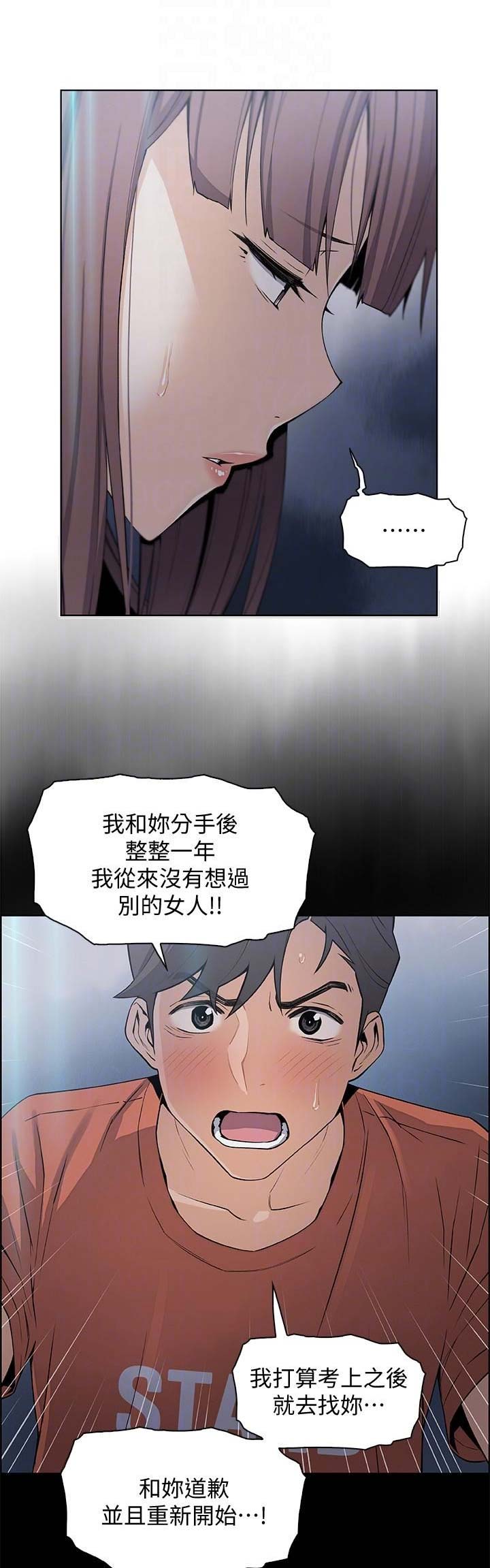 《雇佣旧爱》第26话 第13页