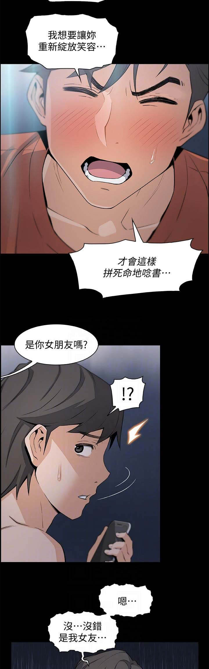 《雇佣旧爱》第26话 第14页