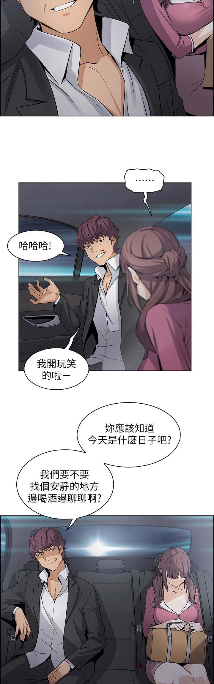 《雇佣旧爱》第26话 第3页