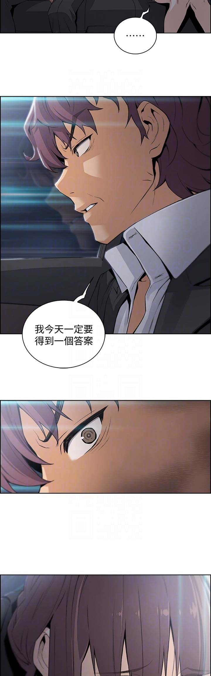 《雇佣旧爱》第26话 第4页