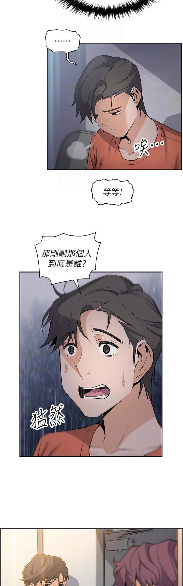《雇佣旧爱》第26话 第7页