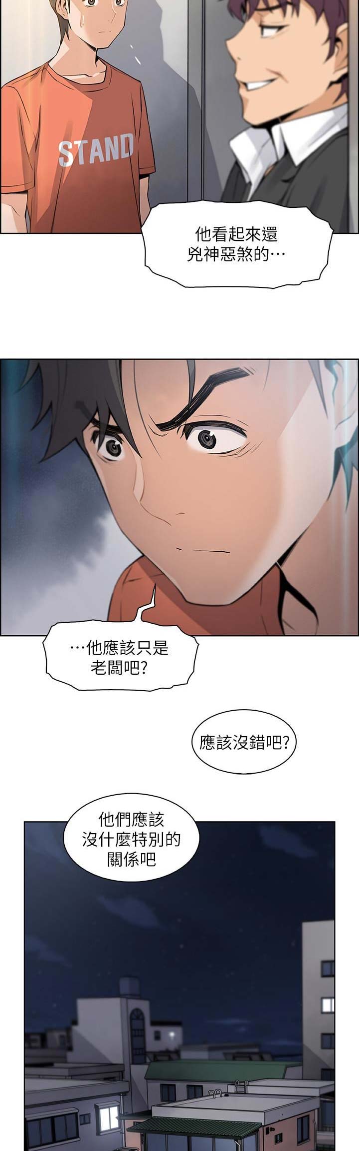 《雇佣旧爱》第26话 第8页