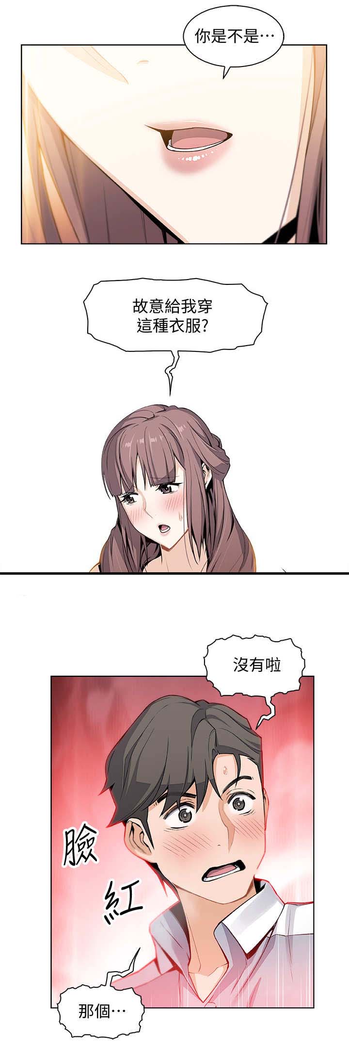 《雇佣旧爱》第21话 第10页