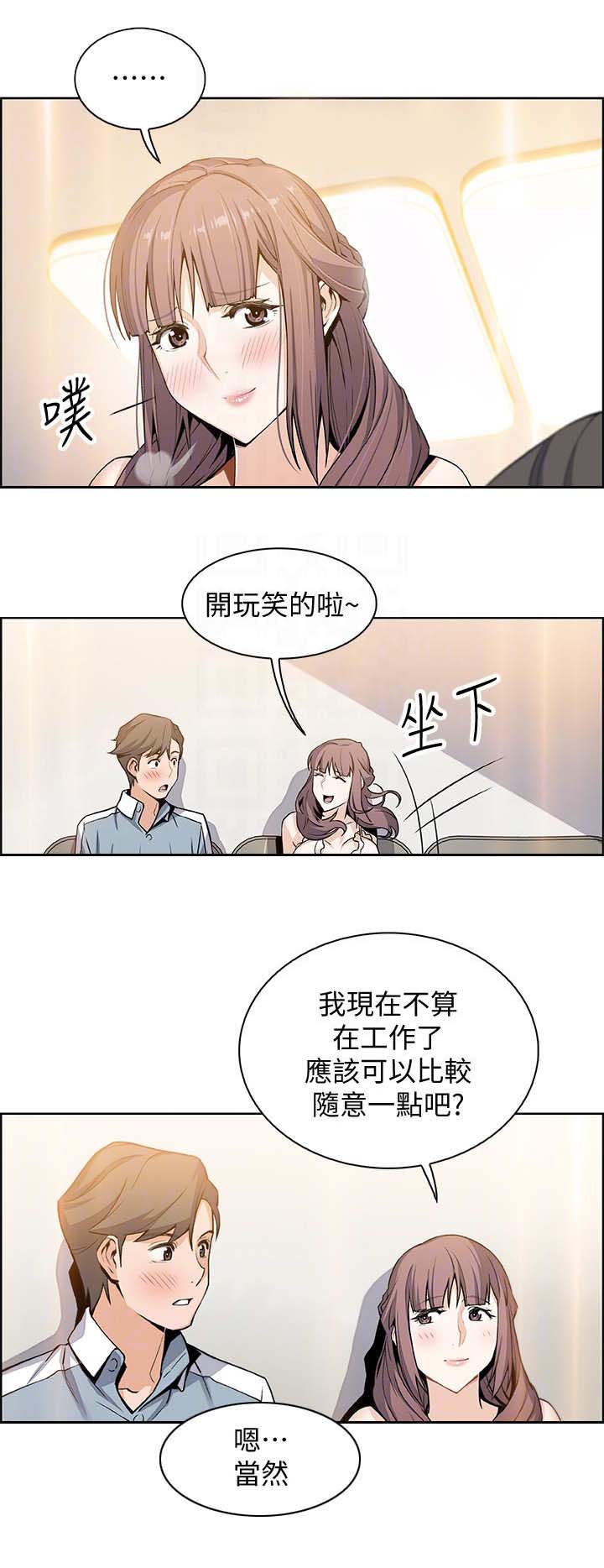 《雇佣旧爱》第21话 第11页