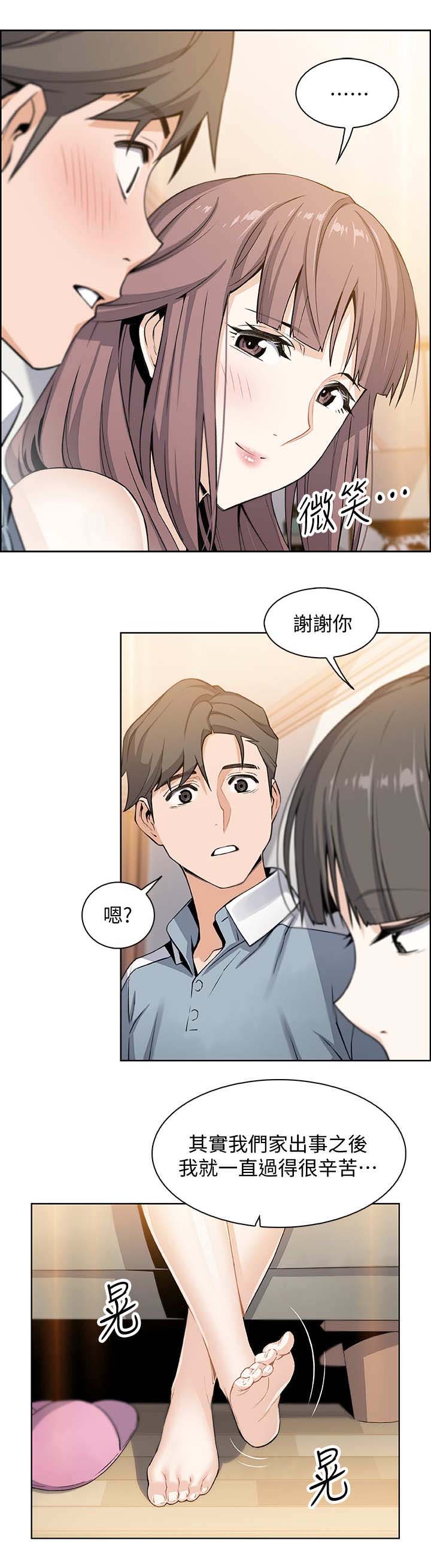 《雇佣旧爱》第21话 第12页