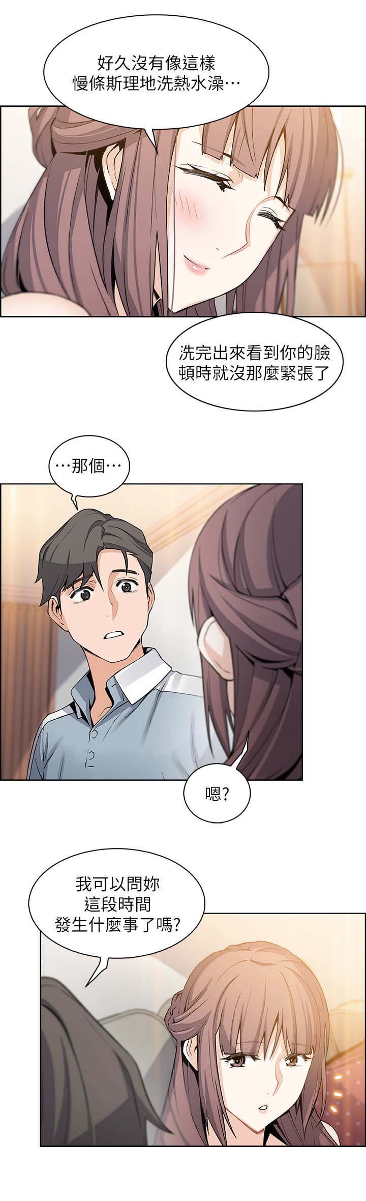 《雇佣旧爱》第21话 第13页