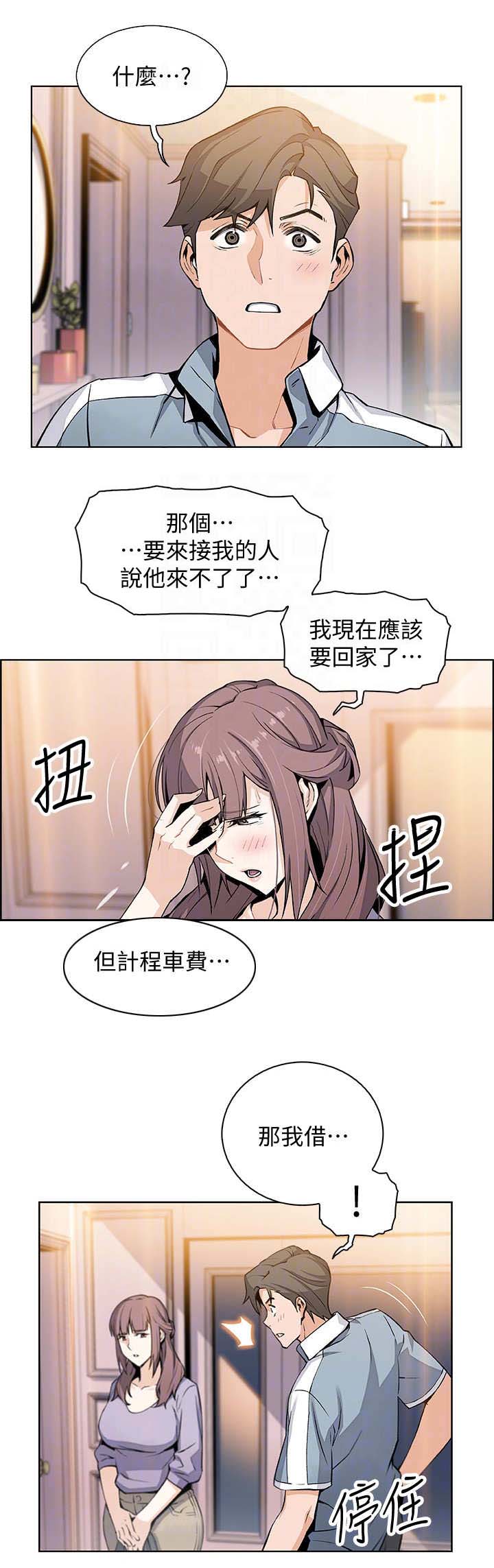 《雇佣旧爱》第21话 第3页